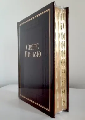 Святе Письмо - тверда обкладинка зі штучної італійської шкіри. Золотий обріз книги та індекси пошуку книг