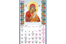Церковний календар на 2022 рік - відривний